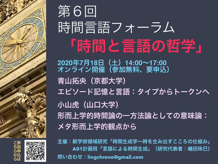 時間と言語の哲学