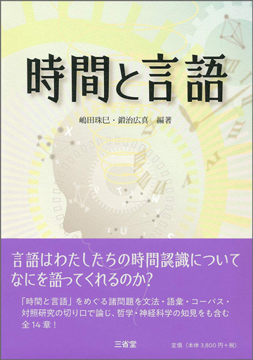 時間と言語